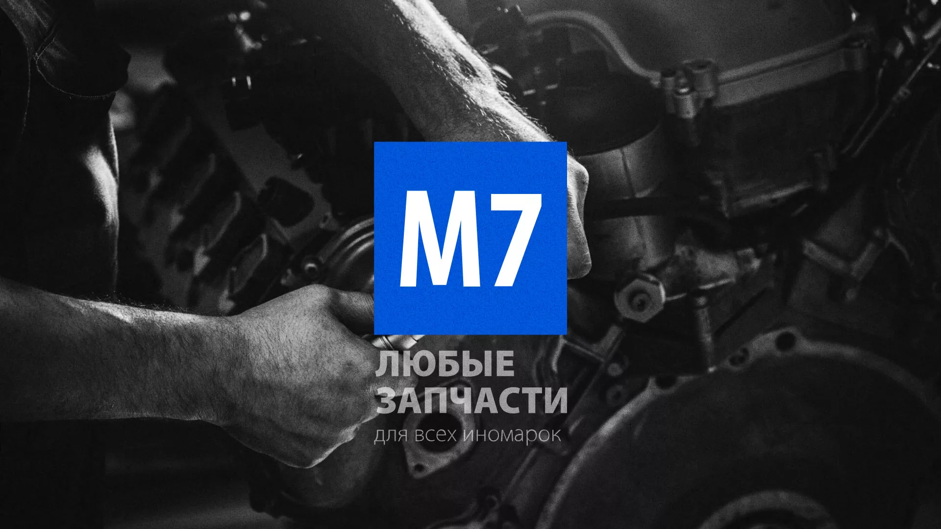 Разработка сайта магазина автозапчастей «М7» в Каспийске